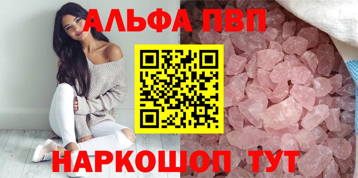 Alpha PVP Соль Ивантеевка