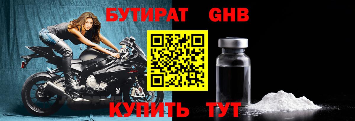 Бутират BDO  Бутират  Ивантеевка  Вход с VPN 