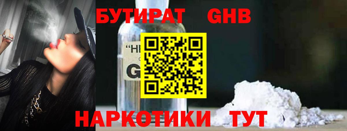 Бутират 1.4BDO Ивантеевка