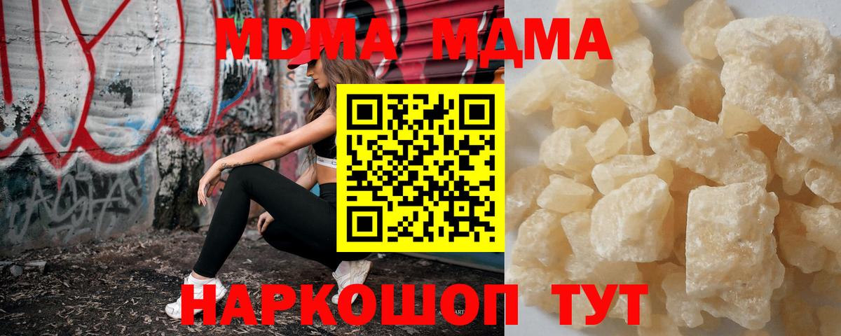 Ивантеевка  MDMA  MDMA кристаллы  Вход с VPN  МДМА кристаллы 