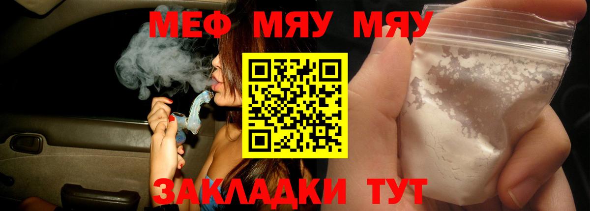 Ивантеевка  Мефедрон  Вход с VPN  МЕФ мяу мяу  МЯУ-МЯУ mephedrone 